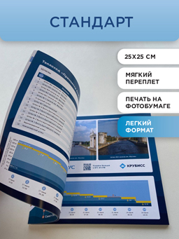 Печатный круизный альбом Стандарт