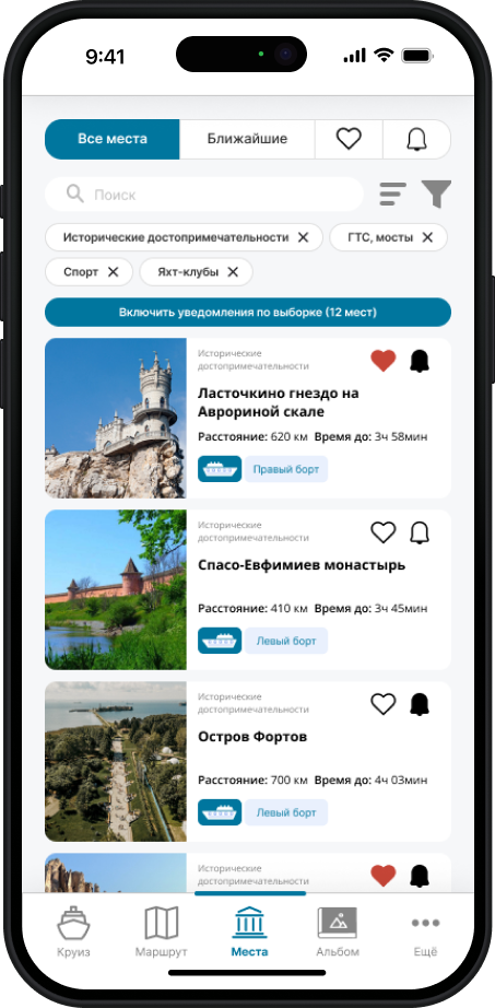 Интересные туристические места по пути с уведомлениями