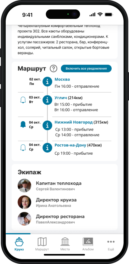 Расписание стоянок с уведомлениями по времени