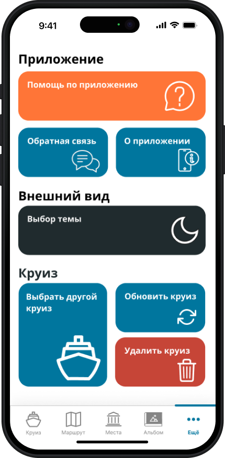 Темная тема и удобная помощь по мобильному приложению