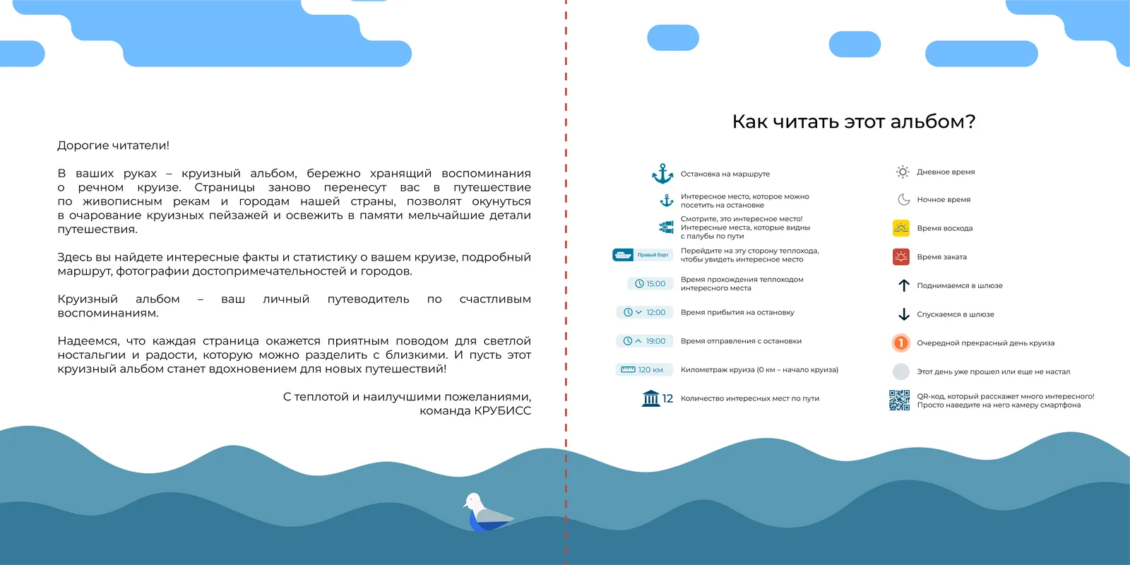 Приобретите круизный альбом