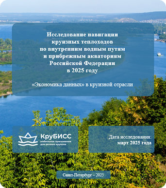 Отчет по круизам