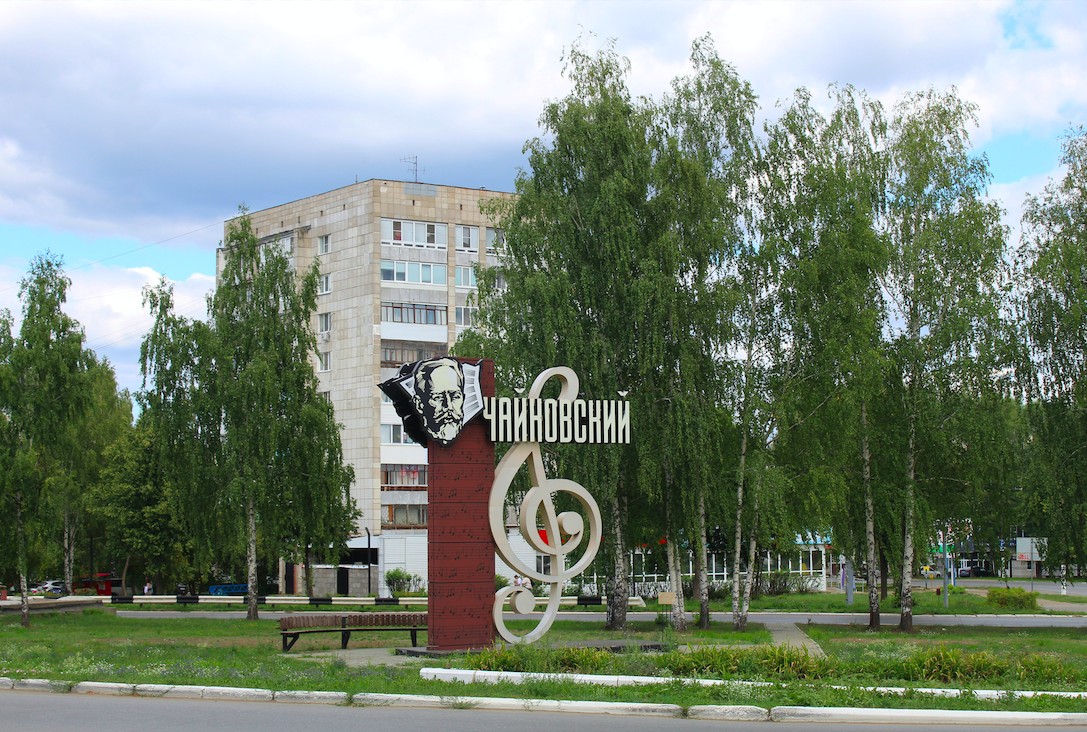 Чайковский