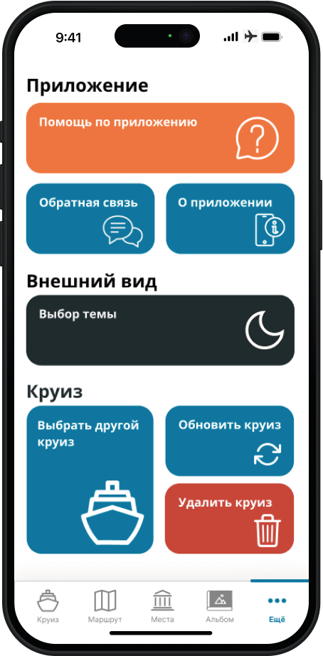 Темная тема и удобная помощь по мобильному приложению